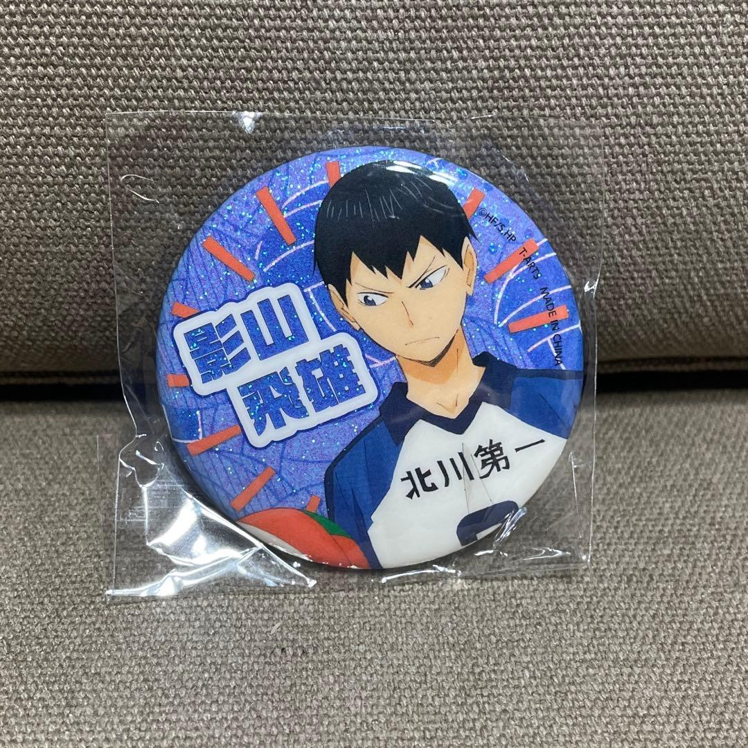影山飛雄 ハイキュー!! 思い出シャイニー 缶バッジ 幼少期 - メルカリ