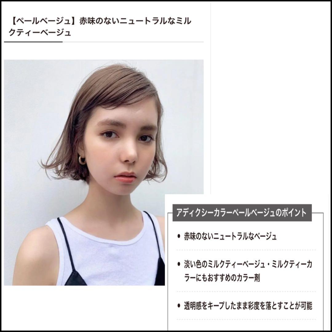 ミルボン アディクシー ミルクティー ベージュ【ブリーチとセットで