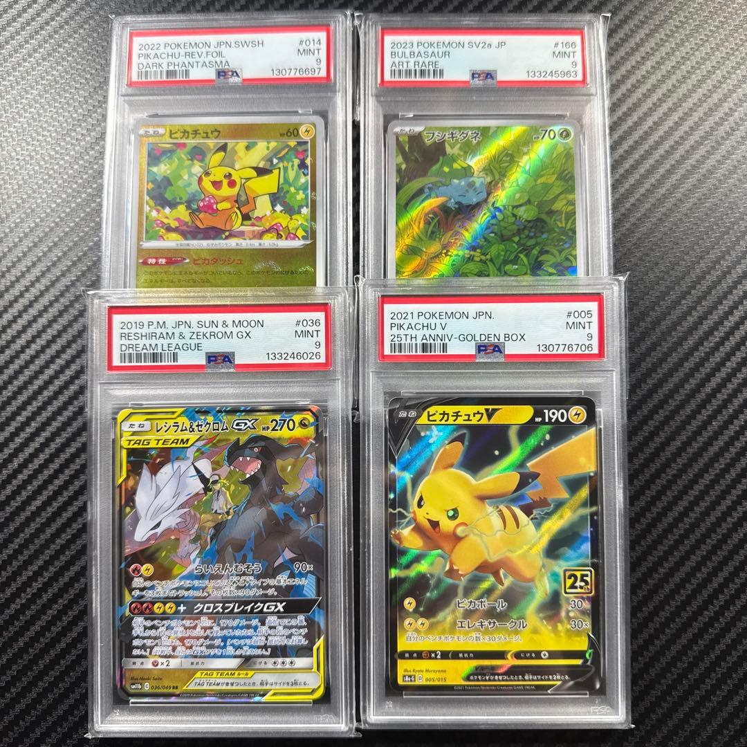 PSA9 4枚セット　ポケモンカード ピカチュウ&レシラム&ゼクロム ピカチュウ&ゼクロムGX | ポケモンカードゲーム公式ホームページ