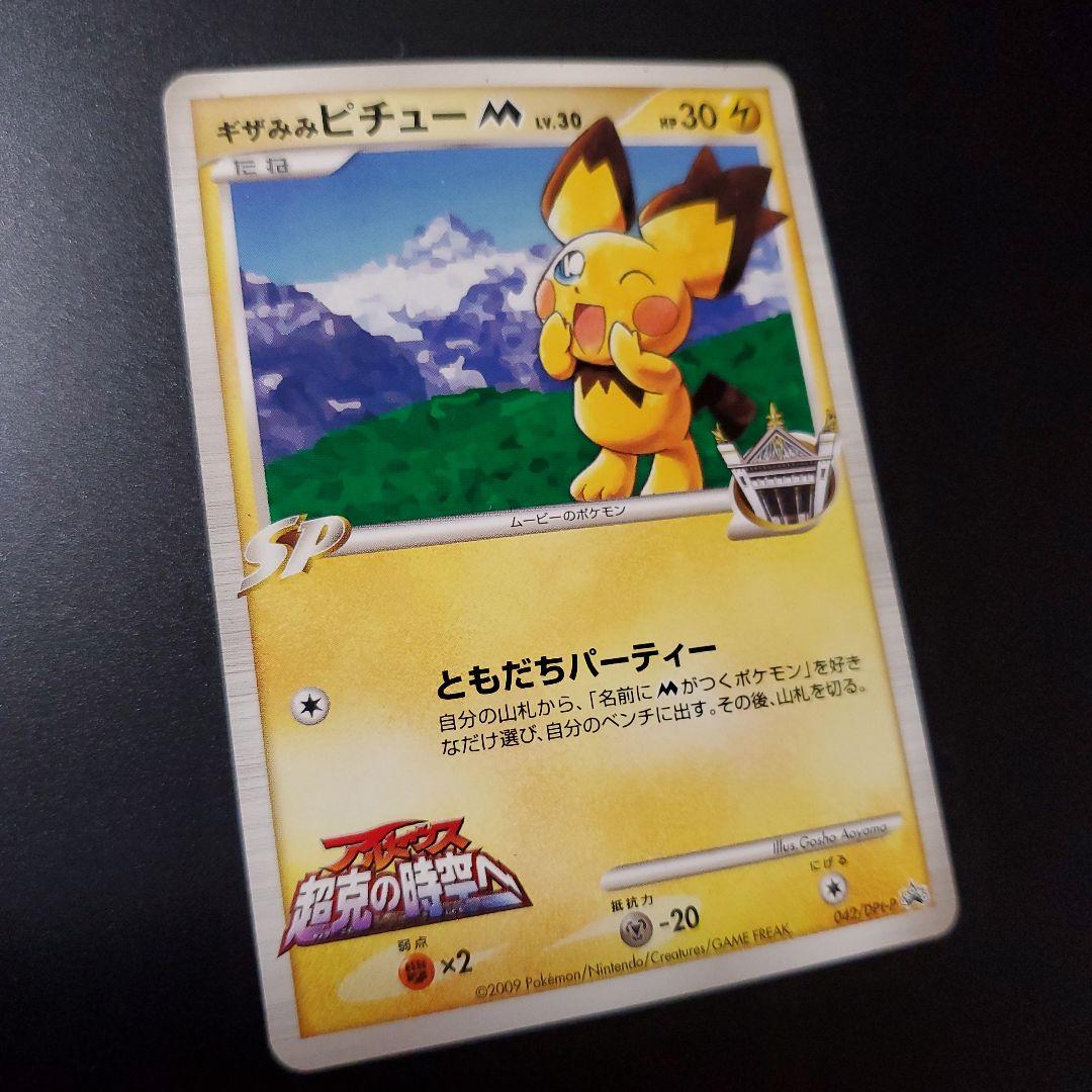 ポケモンカード プロモ ギザみみピチュー 青山剛昌 - メルカリ