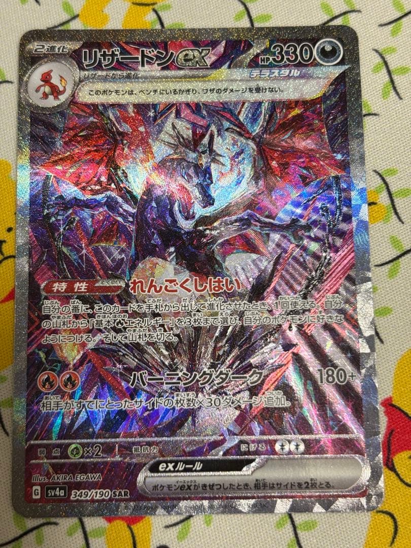 リザードンex SAR シャイニートレジャー　349/190