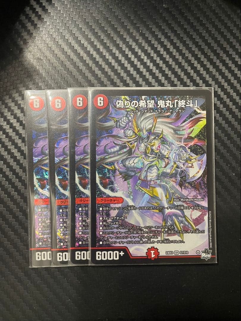 偽りの希望鬼丸「終斗」