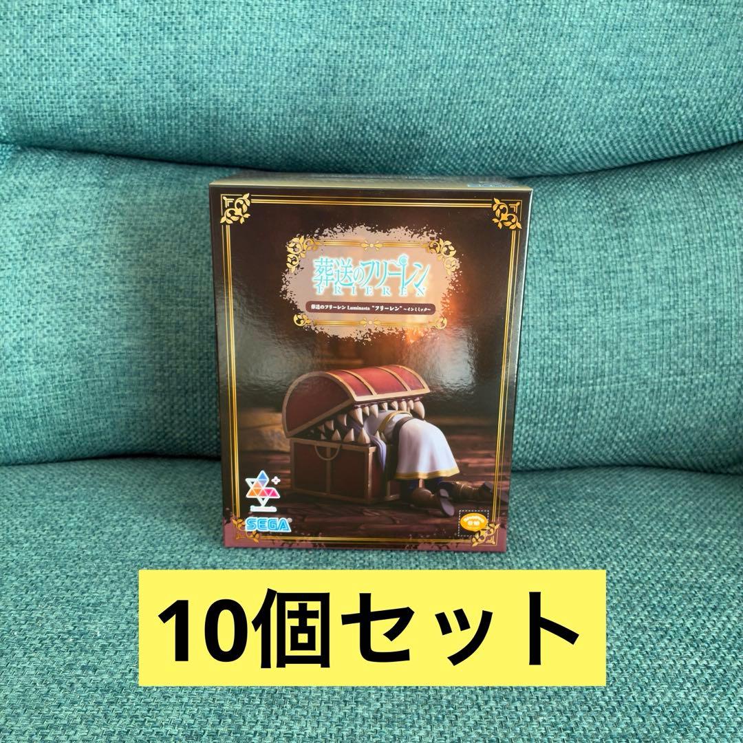 葬送のフリーレン Luminasta フリーレン ~インミミック~ 10個セット