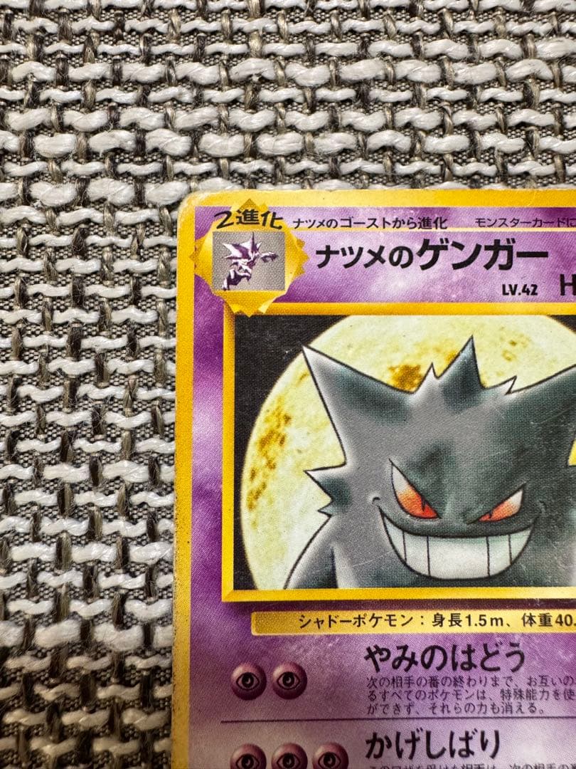 ポケカ 旧裏 ナツメのゲンガー ノーマル - メルカリ