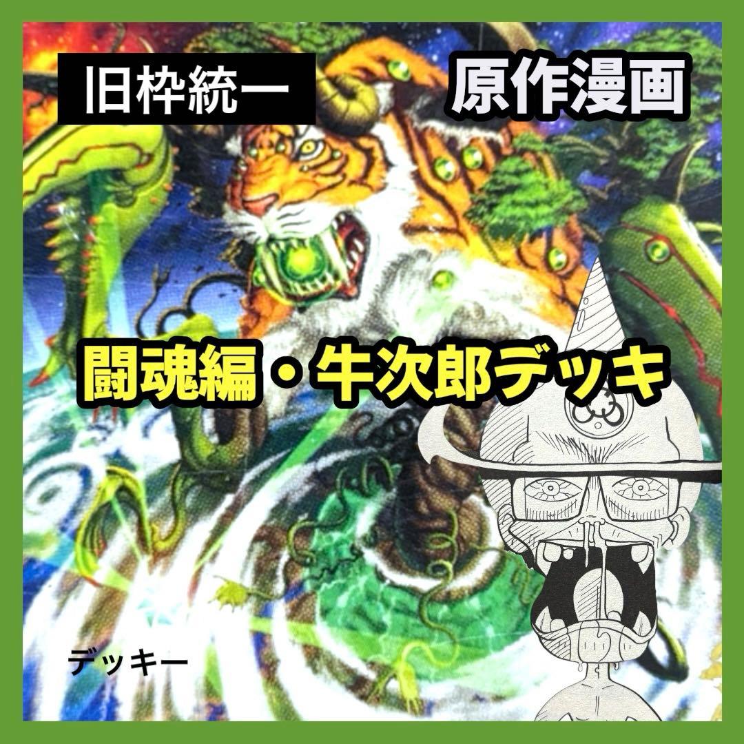 デュエルマスターズ クラシックデッキ【旧枠統一】No.383 闘魂編牛次郎