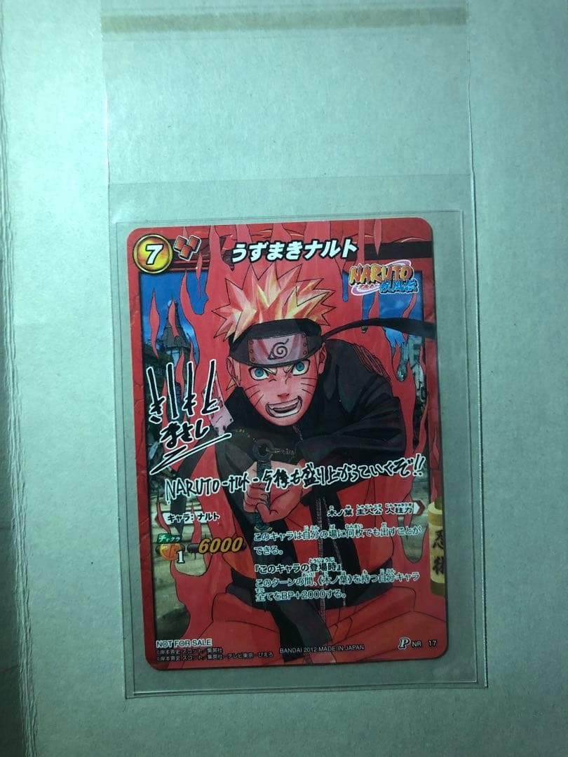 世界7100枚限定　当選書付き　ナルト 岸本斉史先生サイン入　未開封 ミラバト 劇場版ナルト入場者特典 ミラクルバトルカードダス 岸本斉史先生サイン