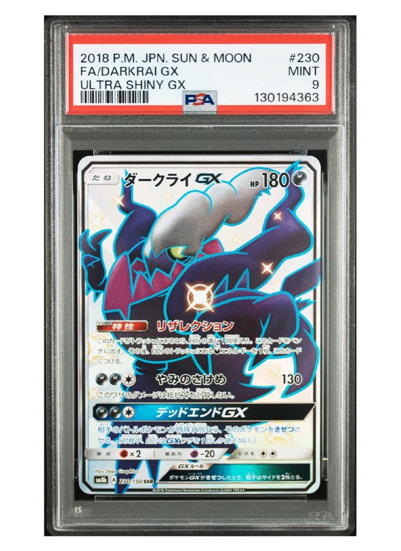《PSA9》ポケモンカード ダークライGX SSR 230/150 色違い