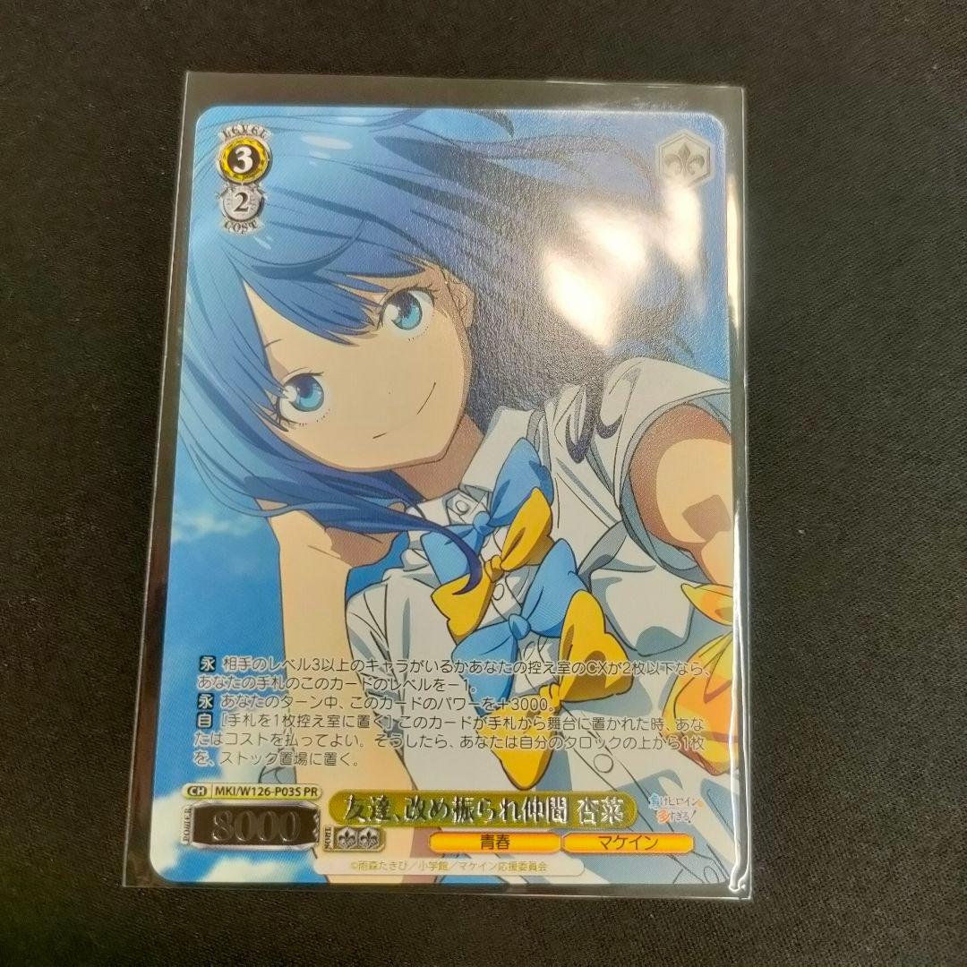 セット　PR+　優勝PR　友達、改め振られ仲間 杏菜