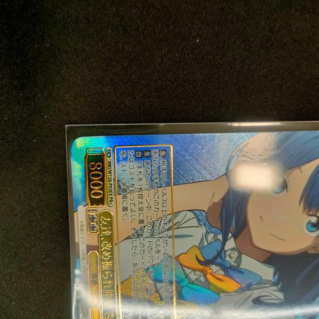 セット　PR+　優勝PR　友達、改め振られ仲間 杏菜