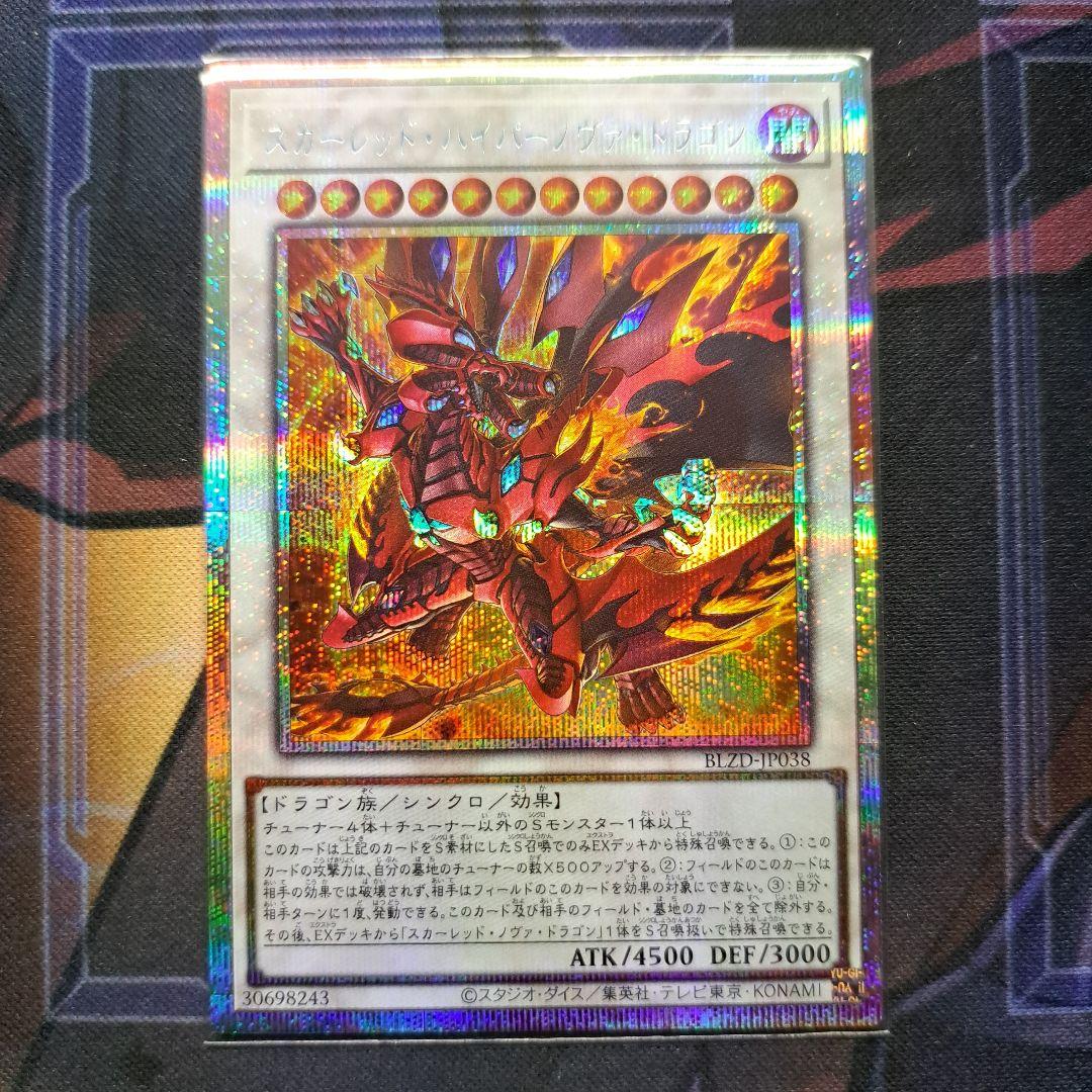 スカーレッド・ハイパーノヴァ・ドラゴン プリズマティック