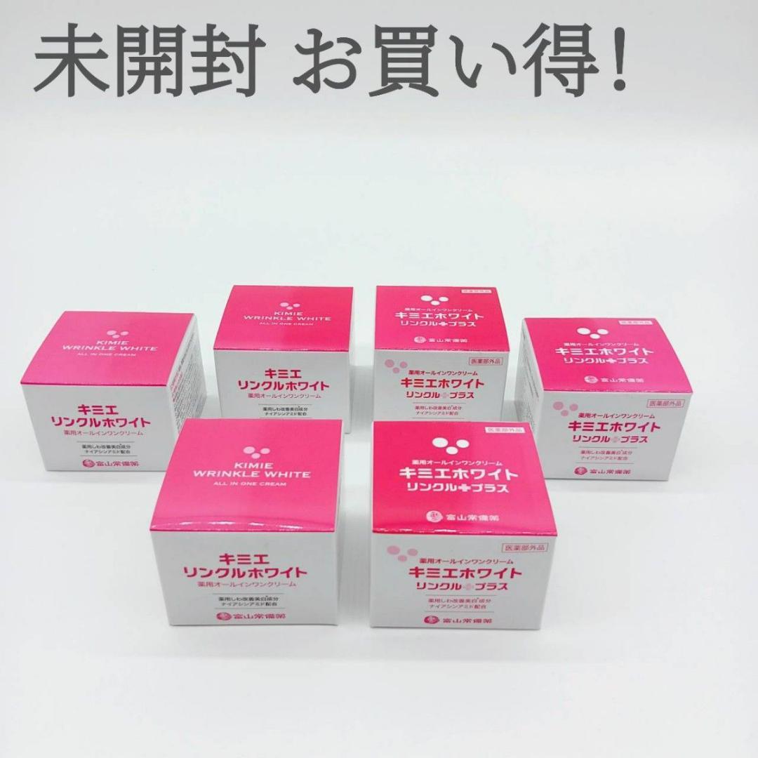 キミエ リンクルホワイト 富山常備薬 未開封 6個セット 薬用 美白 しわ改善