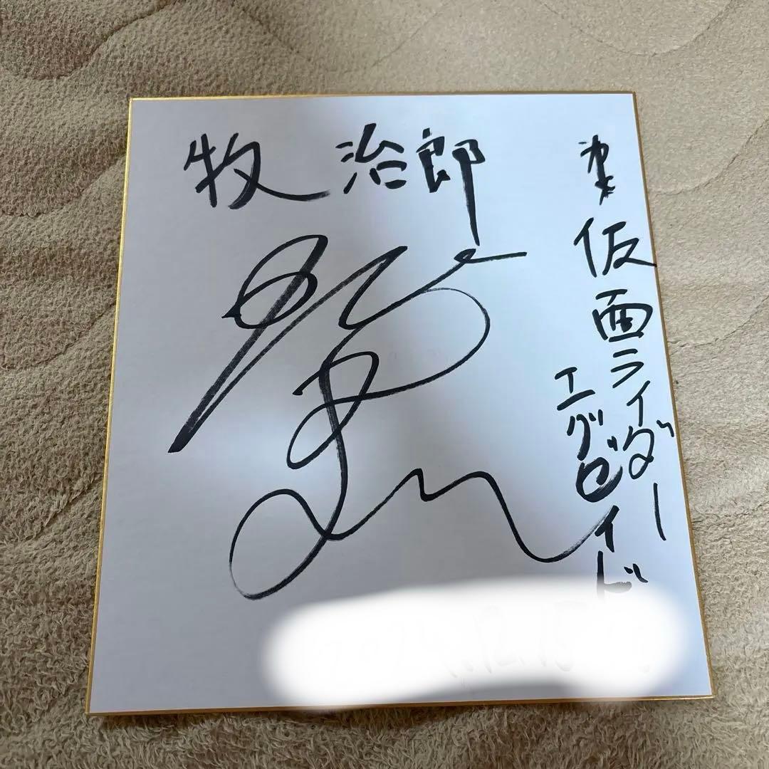 仮面ライダーエグゼイド 加治将樹直筆サイン色紙 - メルカリ