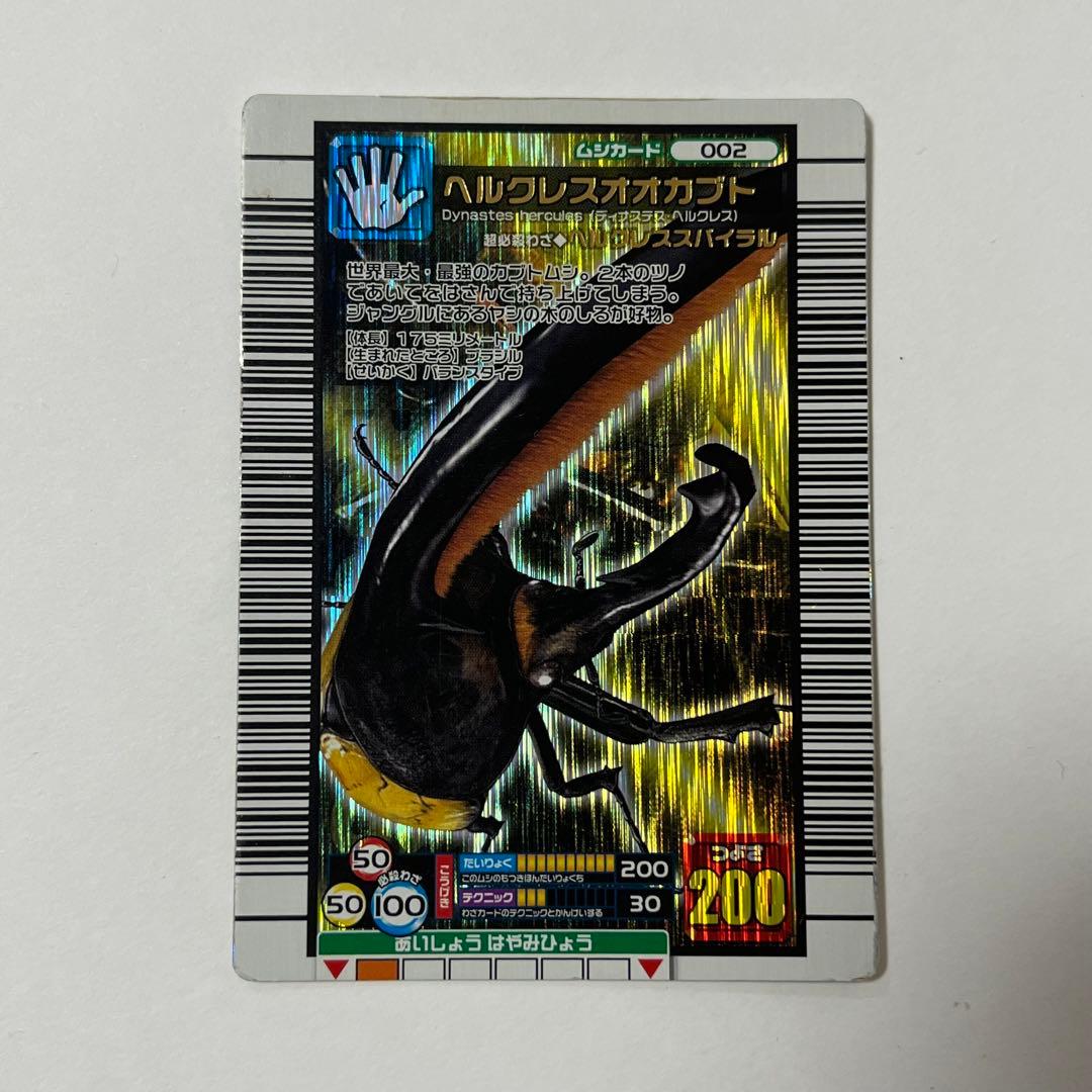 ヘラクレスオオカブト ムシキング - メルカリ