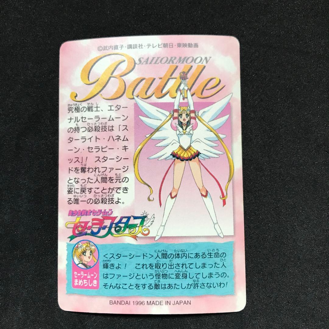美少女戦士セーラームーン セーラースターズ カード 当時物 - メルカリ