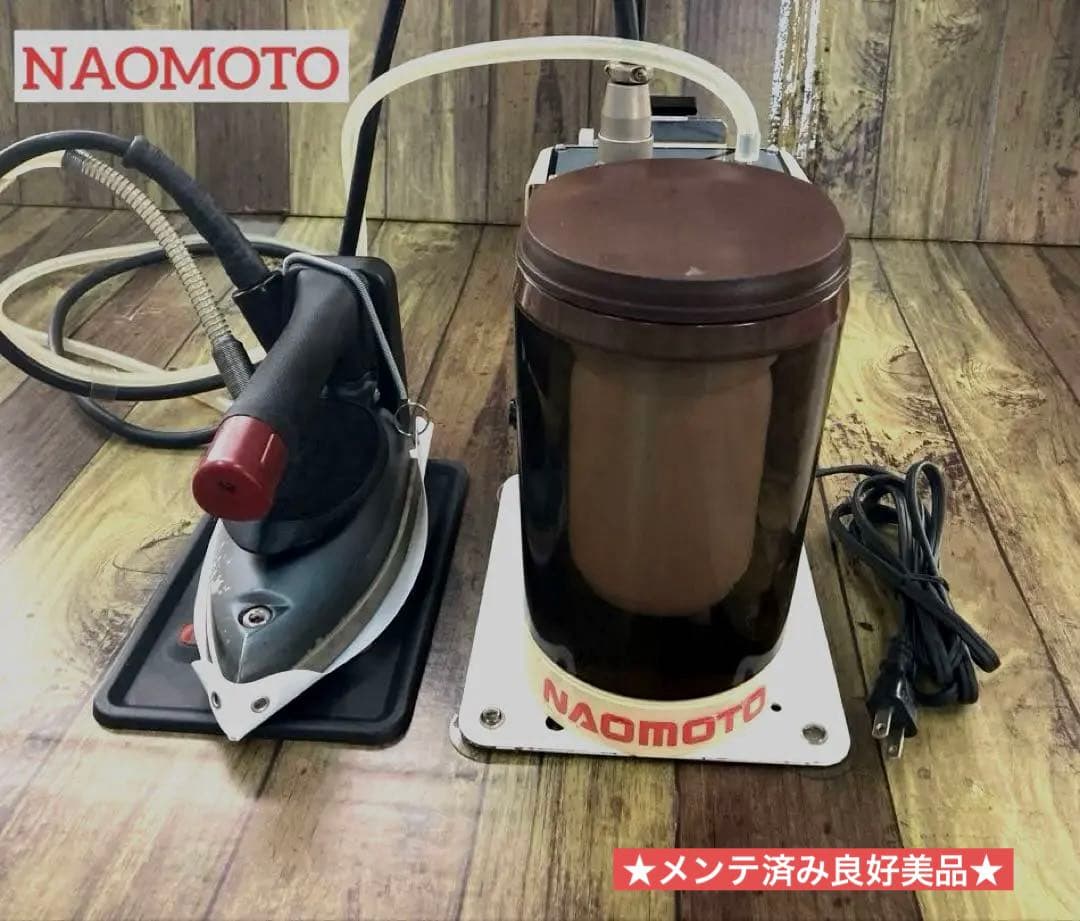 ★美品★メンテ済★ナオモトNAOMOTO アイロン スーパーポンプ PS-2