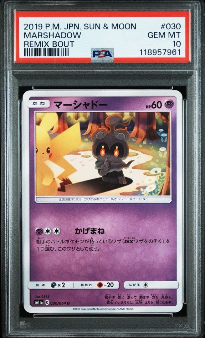 buyeeOK／楽一番可能】マーシャドー 030/064 PSA10 希少性有 - メルカリ