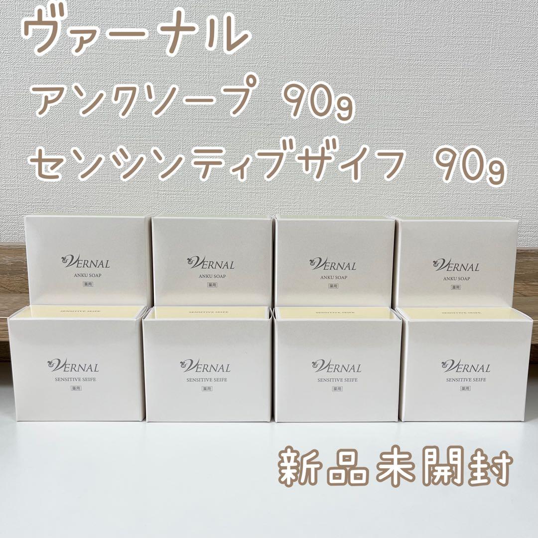 【ヴァーナル石鹸】 アンクソープ 4個 センシティブザイフ 4個 90g