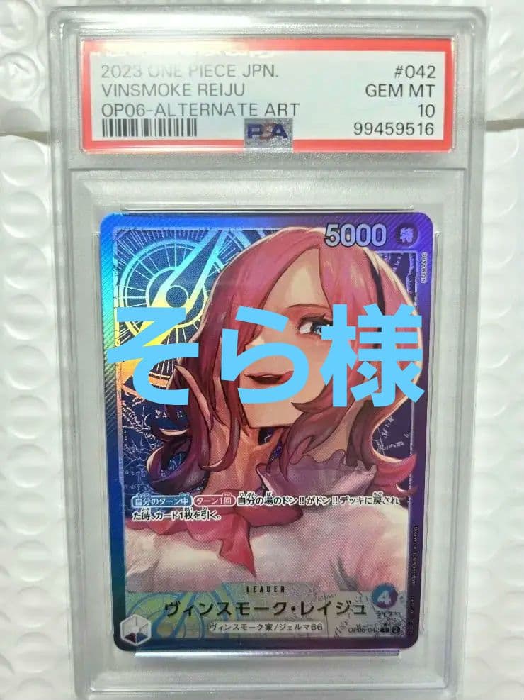 ヴィンスモーク・レイジュ L リーダーパラレル OP06-042 psa10 - メルカリ