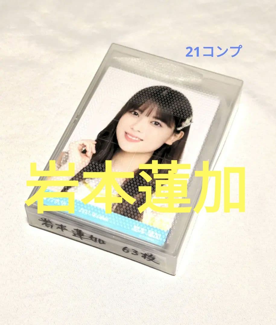 乃木坂46岩本蓮加　生写真　６３枚