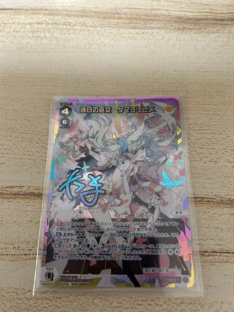 ウィクロス 過日の巫女 タマヨリヒメ UR