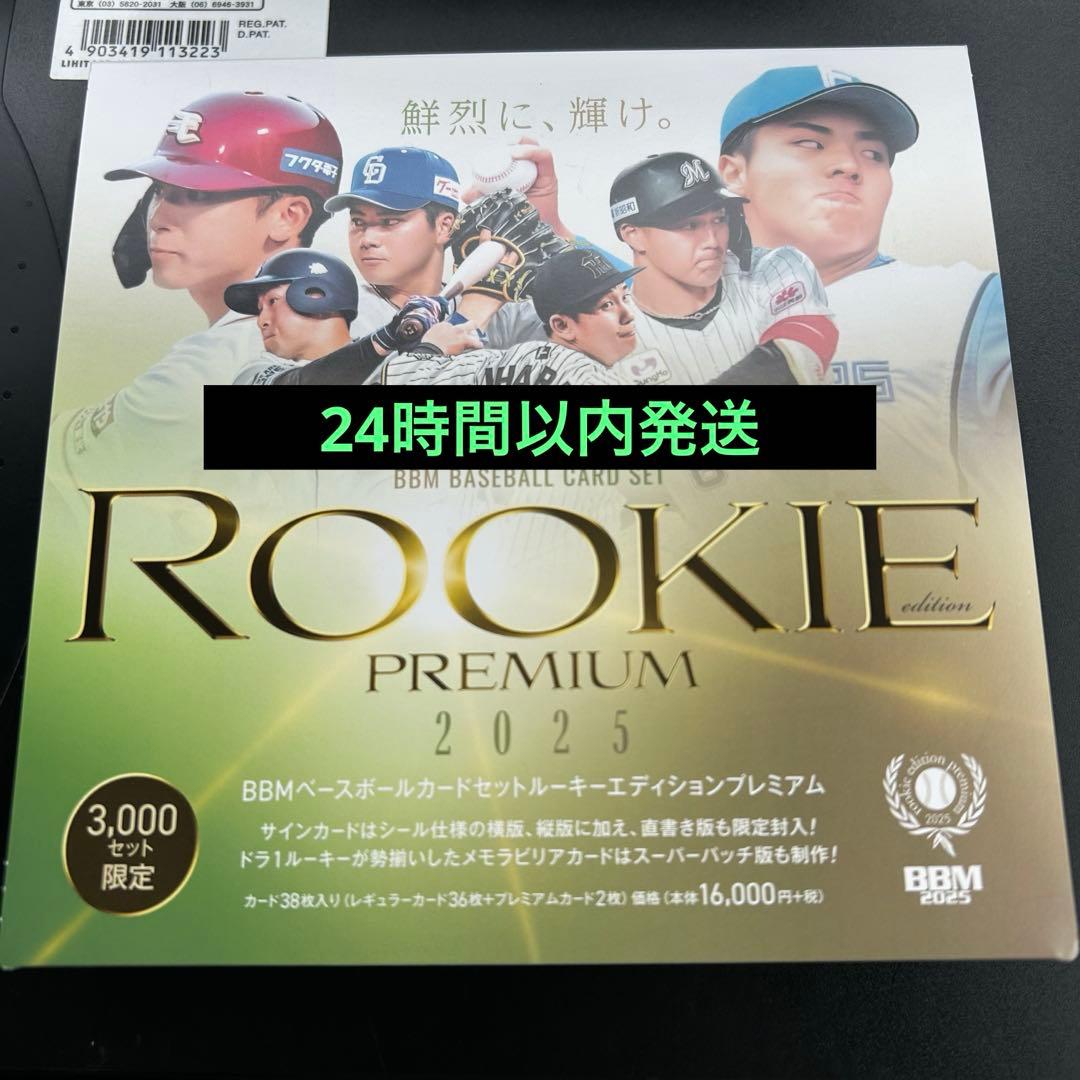 BBM ルーキーエディションプレミアム 2025 ループレ ベースカード box