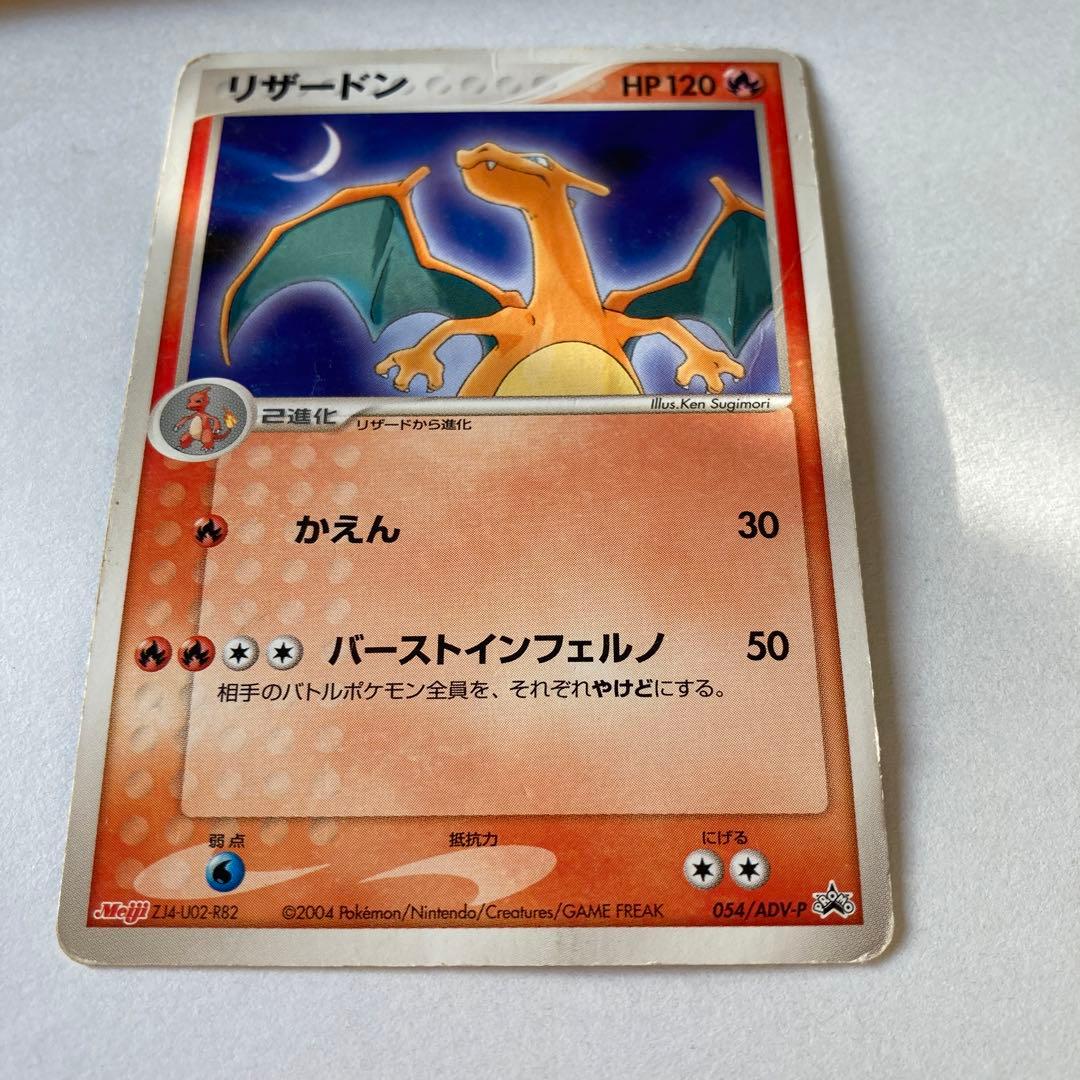 ポケカ リザードン 明治Meijiプロモ バーストインフェルノ - メルカリ