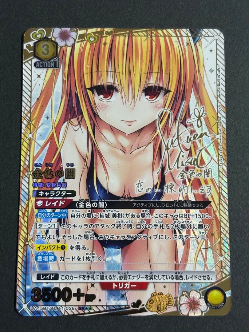 ユニオンアリーナ ToLOVEる 金色の闇 星2 パラレル - メルカリ