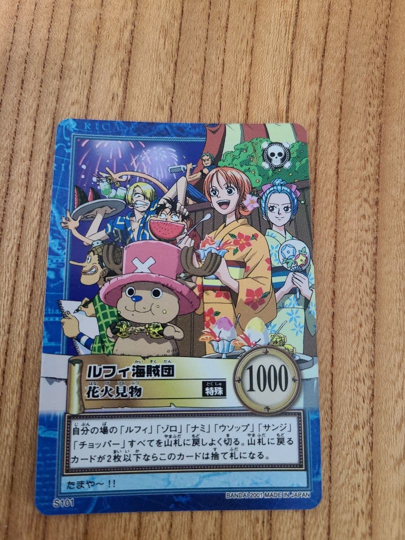 【美品】ワンピース カードダス ハイパーバトル s101 ルフィ海賊団