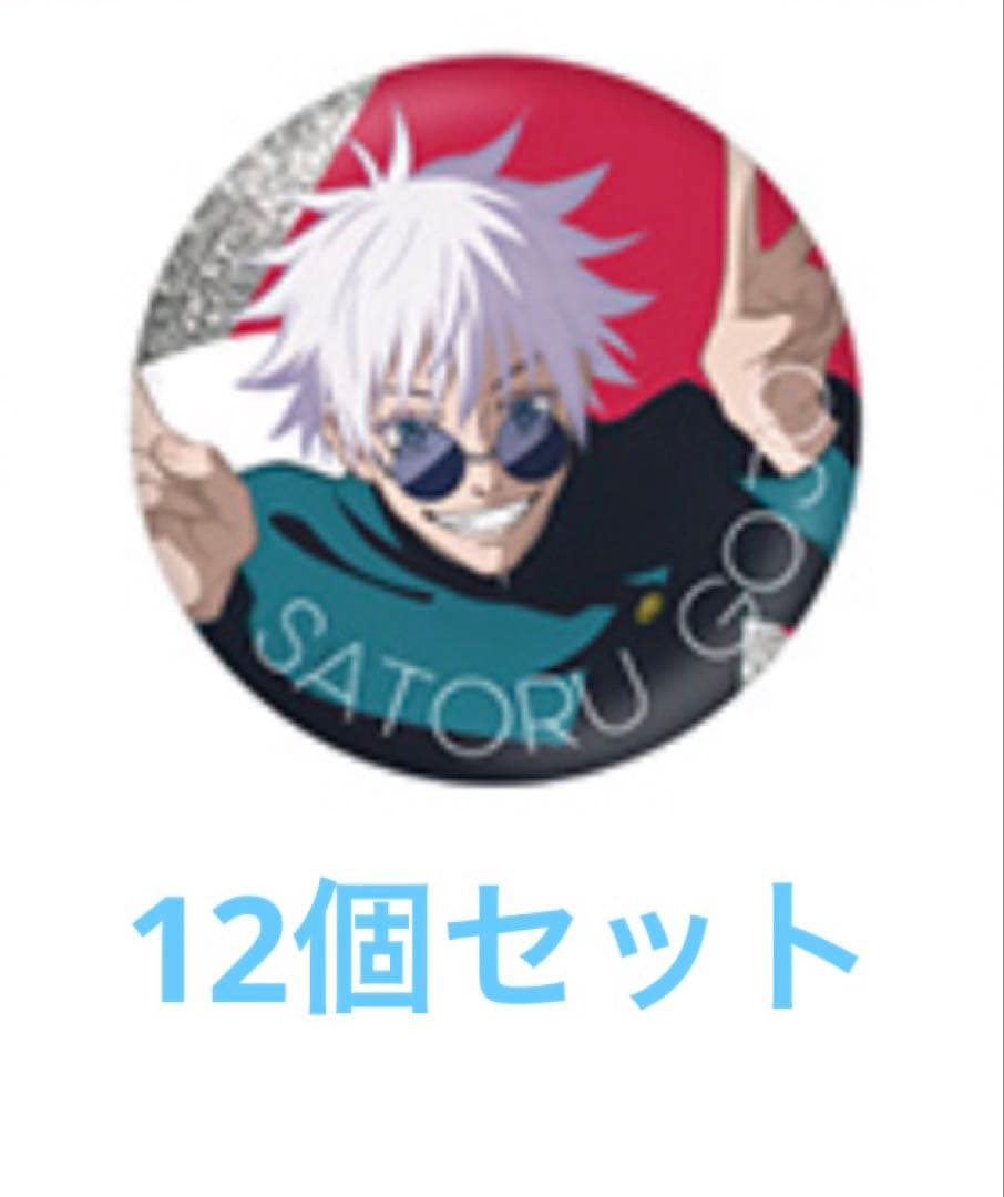 五条悟 じゅじゅフェス 缶バッジ 2024 - メルカリ