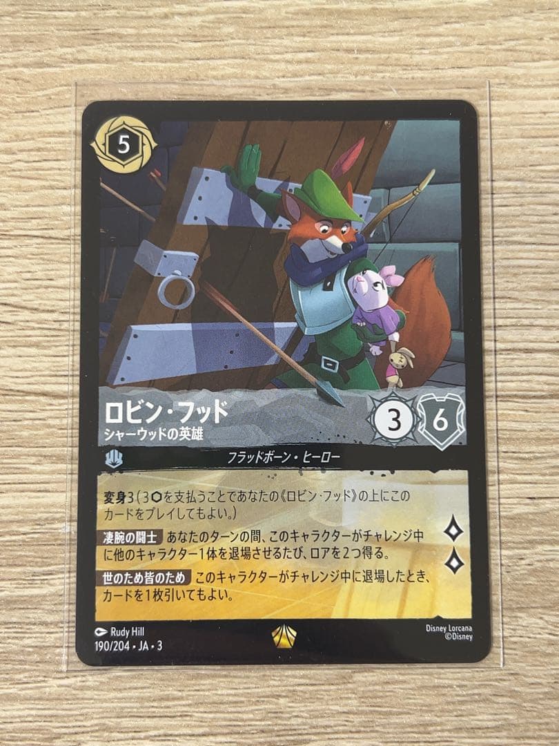 ロビン・フッド レジェンダリー ロルカナ - メルカリ