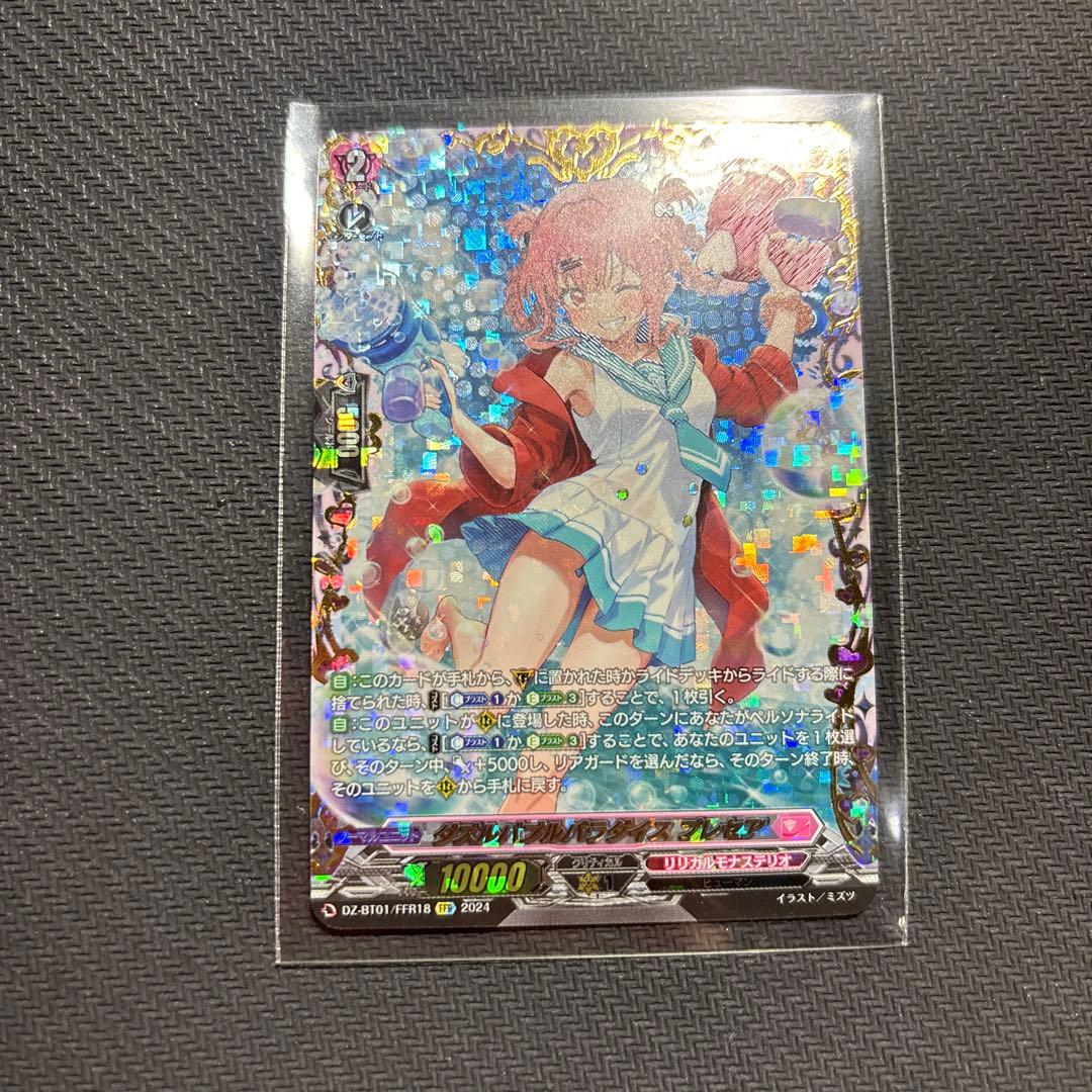 ダブルバブルパラダイス　プレセア　FFR