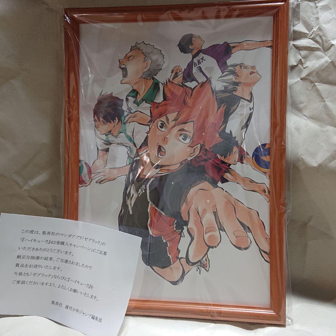 ハイキュー!! 複製原画 額装付き 非売品 希少品 当選品