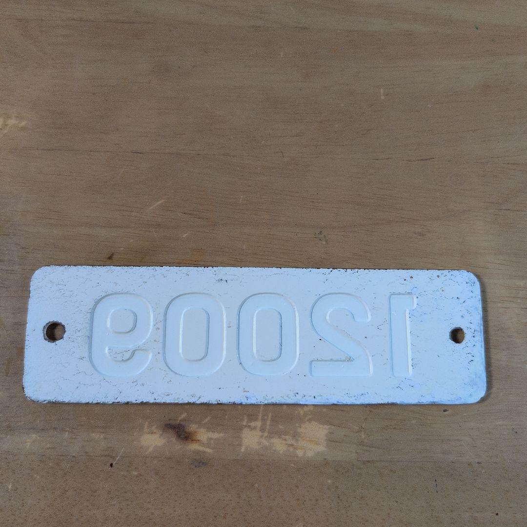 近鉄番号板12009旧スナックカー堀字