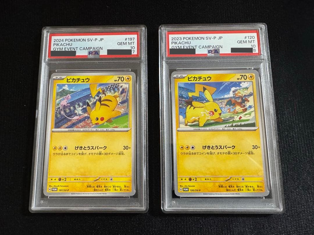 PSA10 ピカチュウ 連番セット げきとうスパーク #197 #120