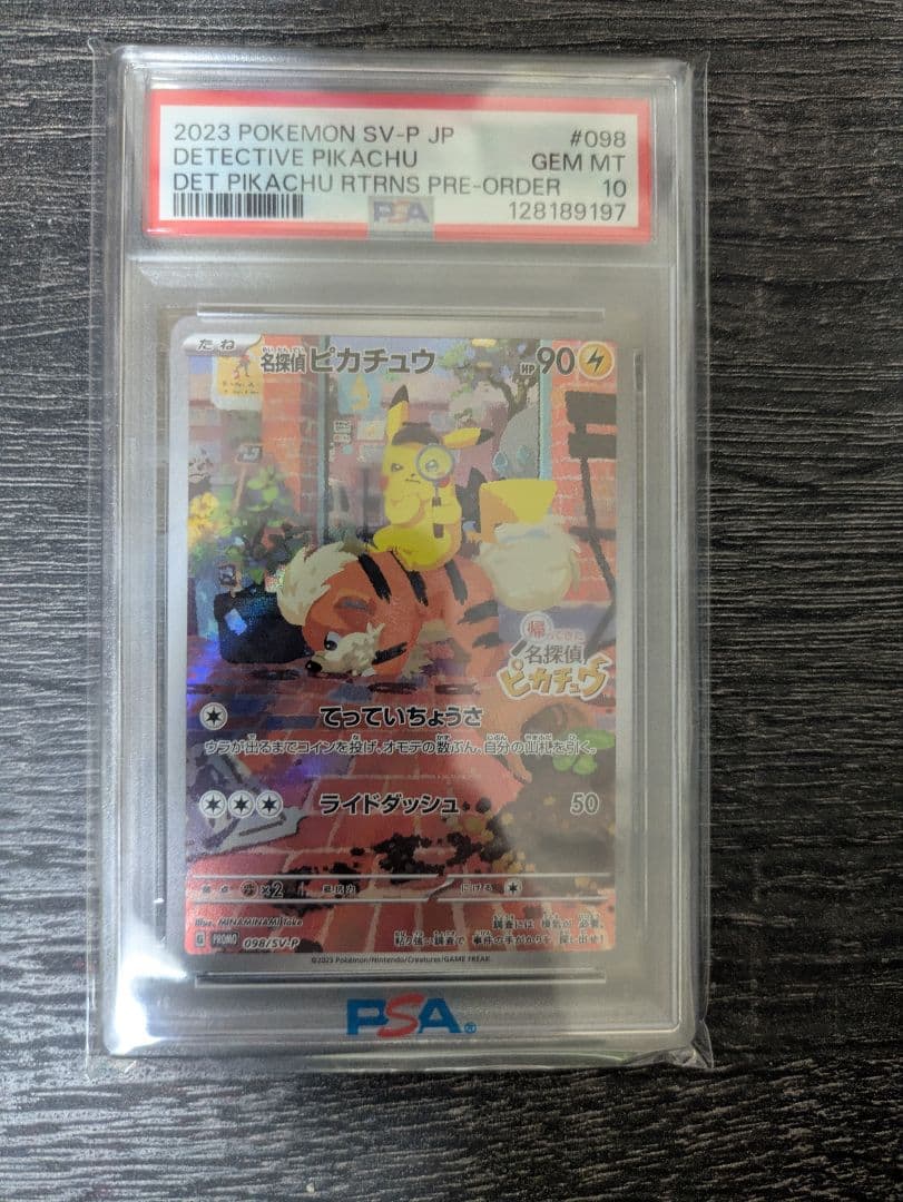 名探偵ピカチュウPSA10