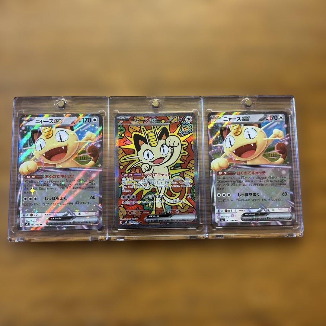 ニャースex SAR×1 RR×2