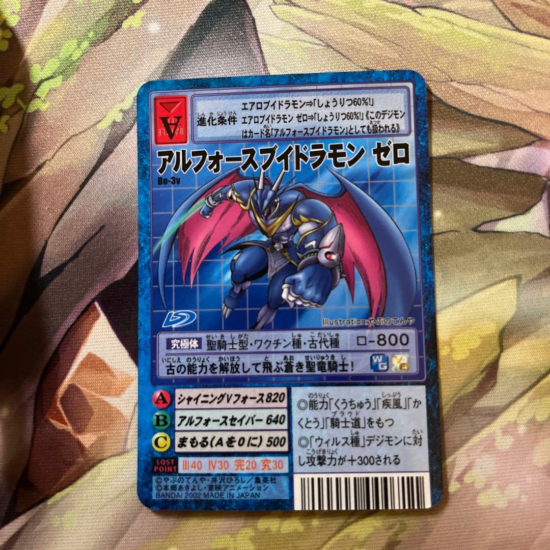 d5524旧デジモンカードアルフォースブイドラモンゼロ - メルカリ