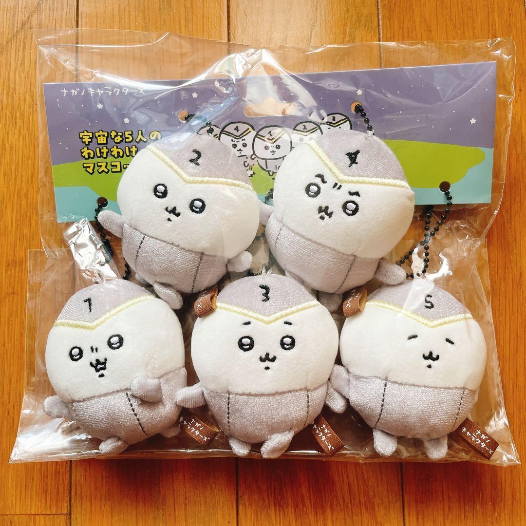 ナガノ】ナガノキャラクターズ 宇宙な5人のわけわけ マスコットセット