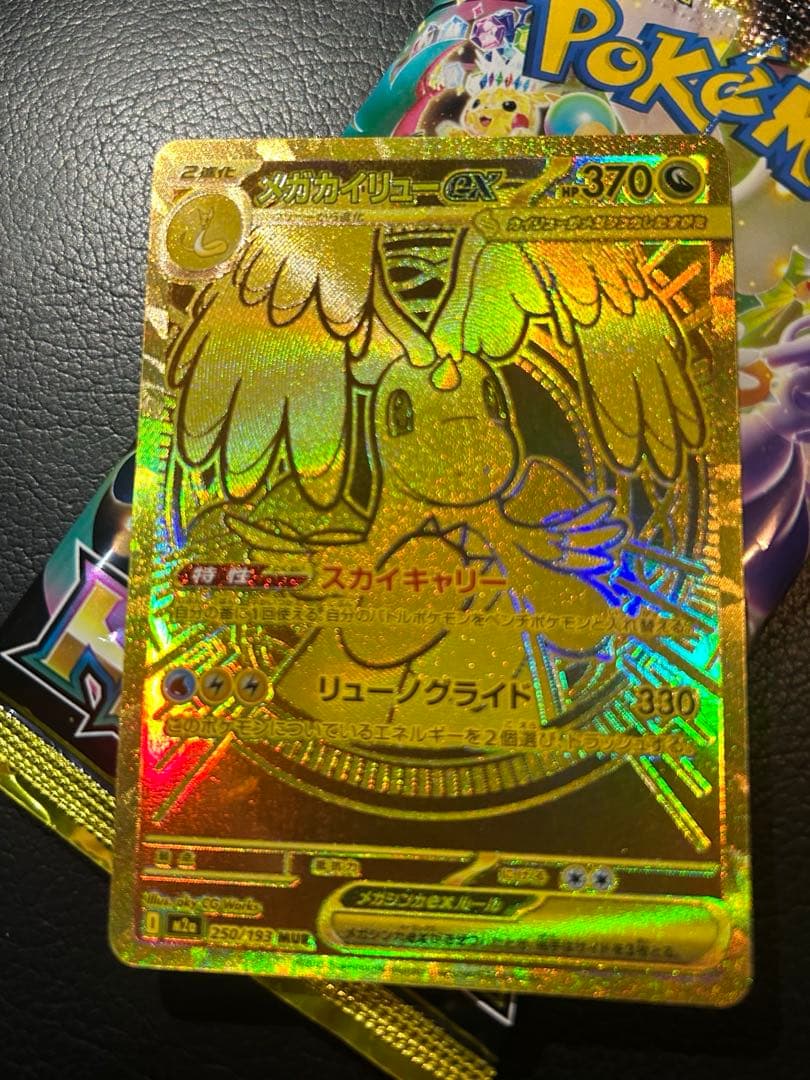 新品未使用　メガカイリューex ＭＵＲ　美品 ポケカ メガカイリューex MUR 一枚 新品未使用 - メルカリ