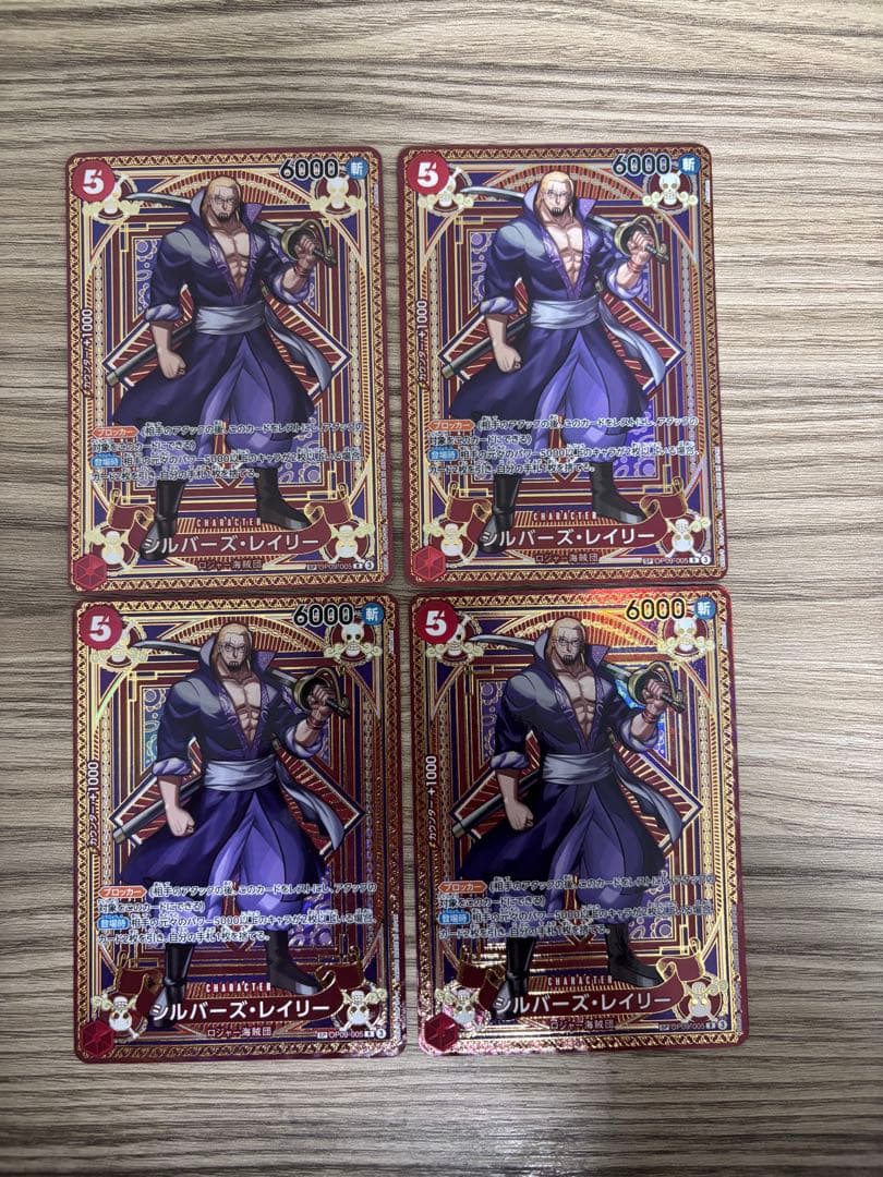 シルバーズ・レイリー R SP(スペシャルカード) OP09-005