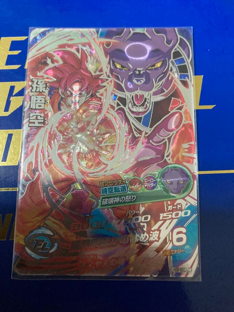 HG8-SEC LC 孫悟空 - メルカリ