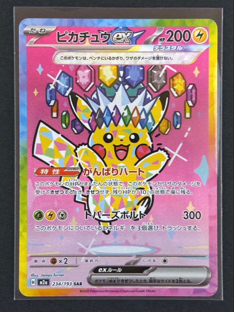 【匿名配送】ピカチュウex SAR メガドリームex 234/193 ピカチュウex SAR 234/193 メガドリームex 美品 - メルカリ