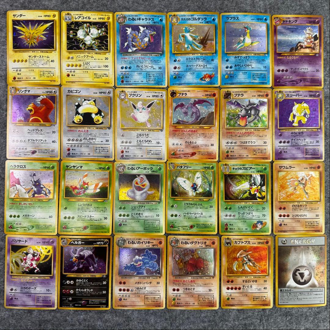 ポケモンカード 旧裏 キラ まとめ売り 24枚