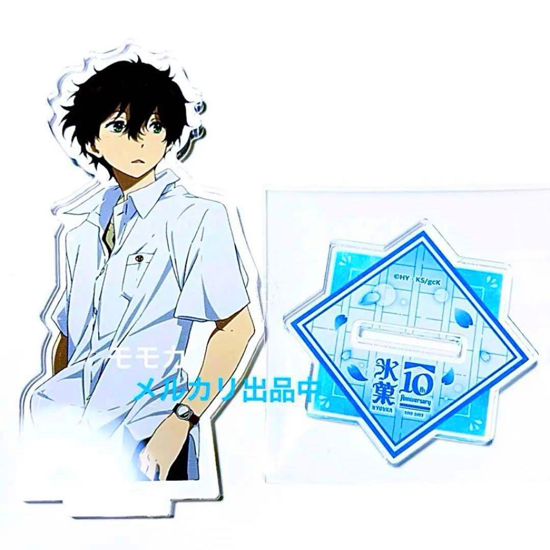 氷菓 10周年 トレーディング アクリルスタンド アクスタ 制服 折木奉太郎 氷菓 10周年くじ アクリルスタンド 折木奉太郎 - メルカリ