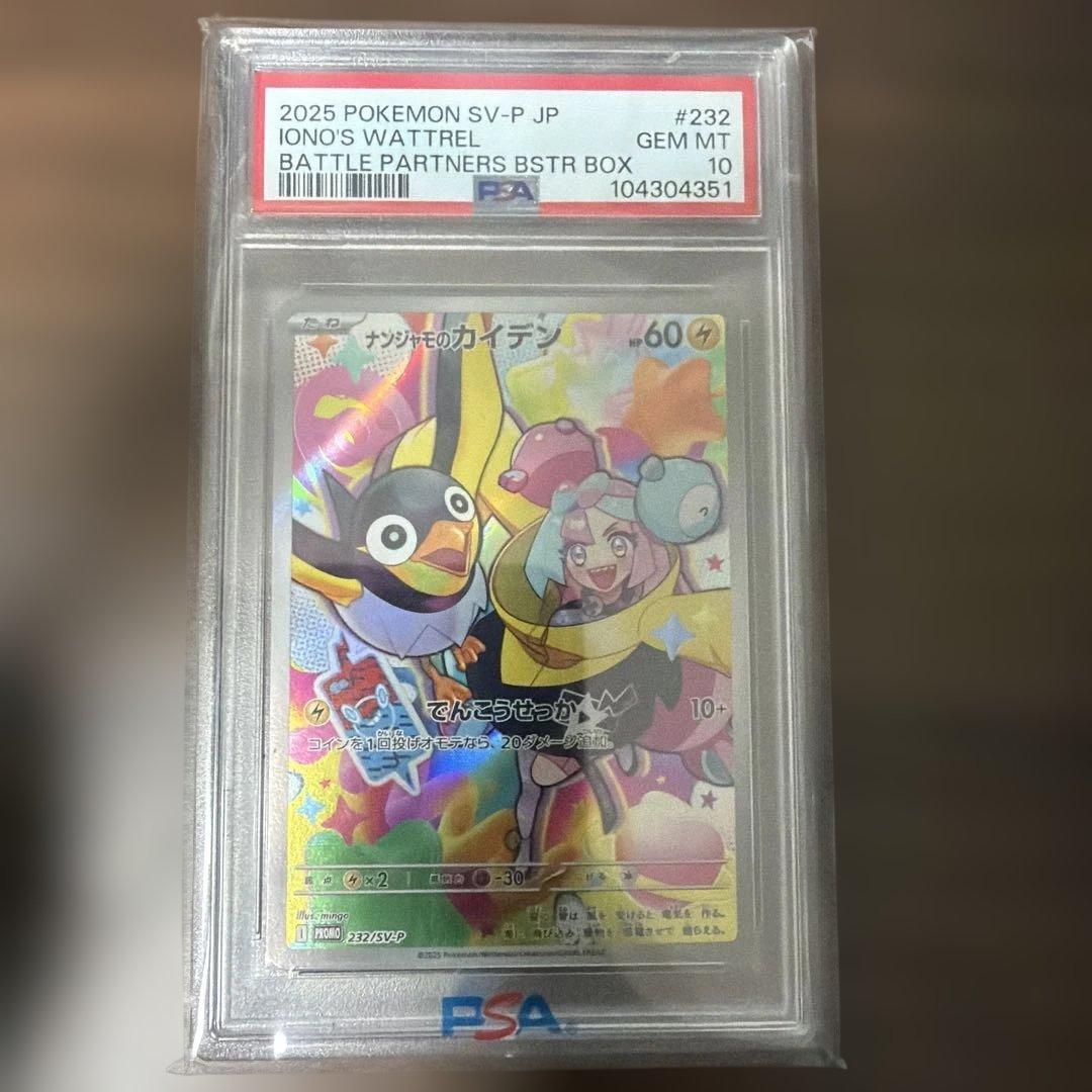 【psa10】ナンジャモのカイデン ポケカ プロモカード 232/SV-P