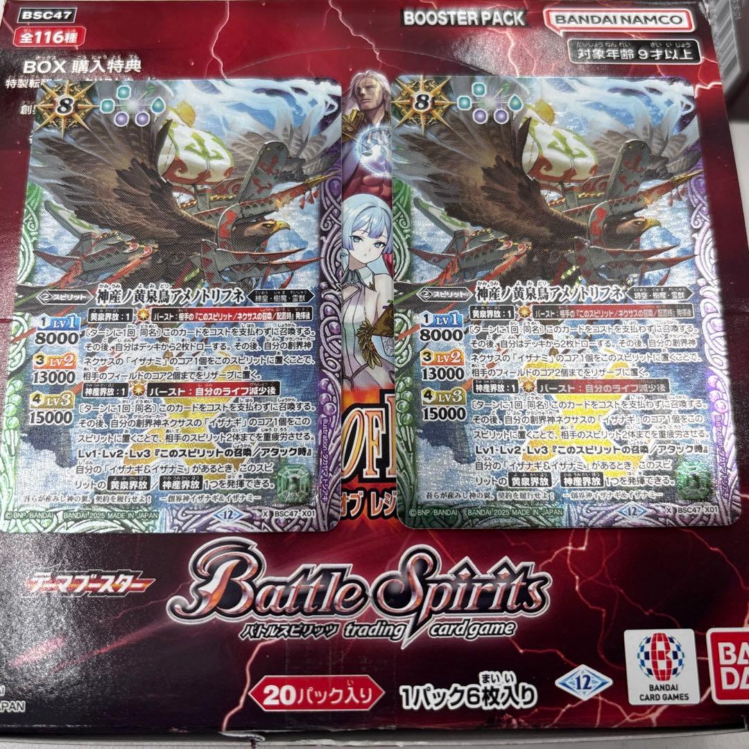 バトスピ　神産ノ黄泉鳥アメノトリフネ　2枚