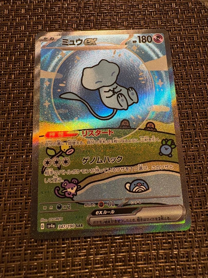 美品　ミュウex SAR SV4a シャイニートレジャーex 347/190