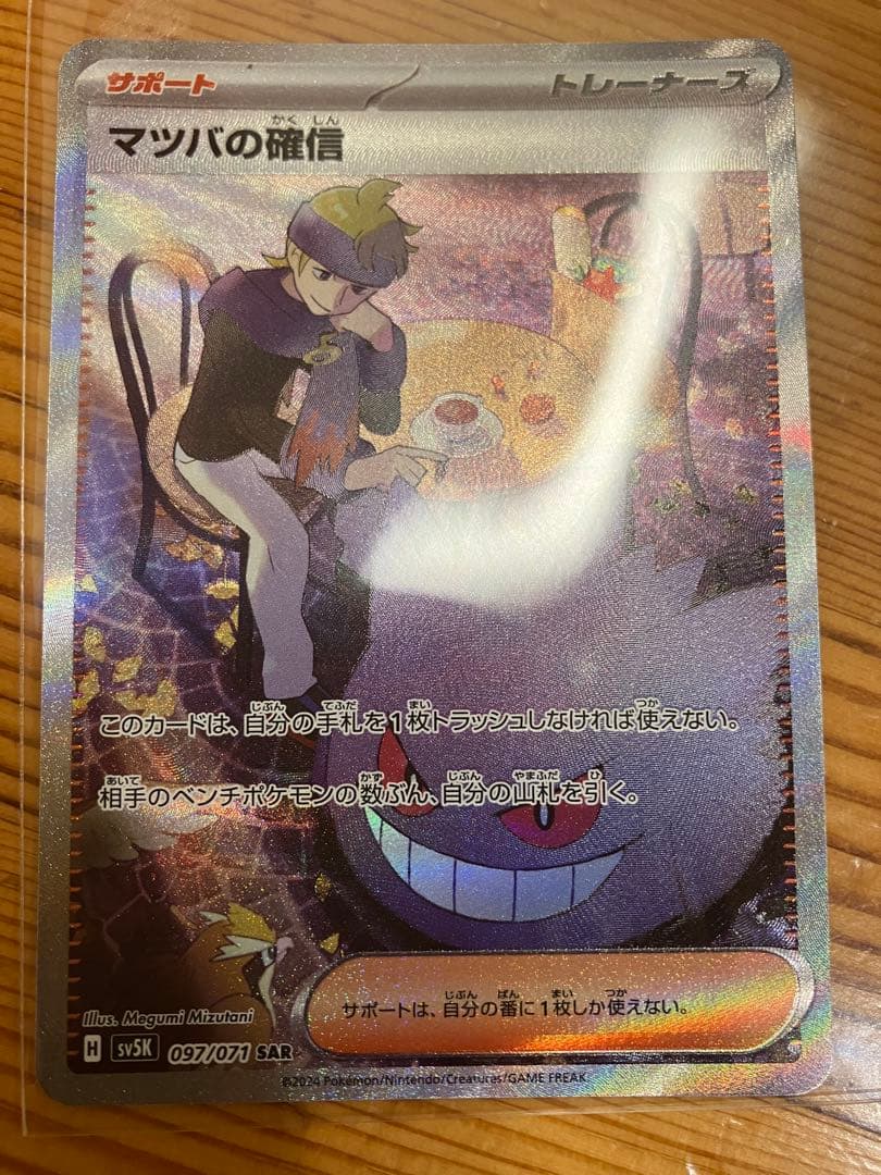 ポケカ マツバの確信 2枚セット - メルカリ