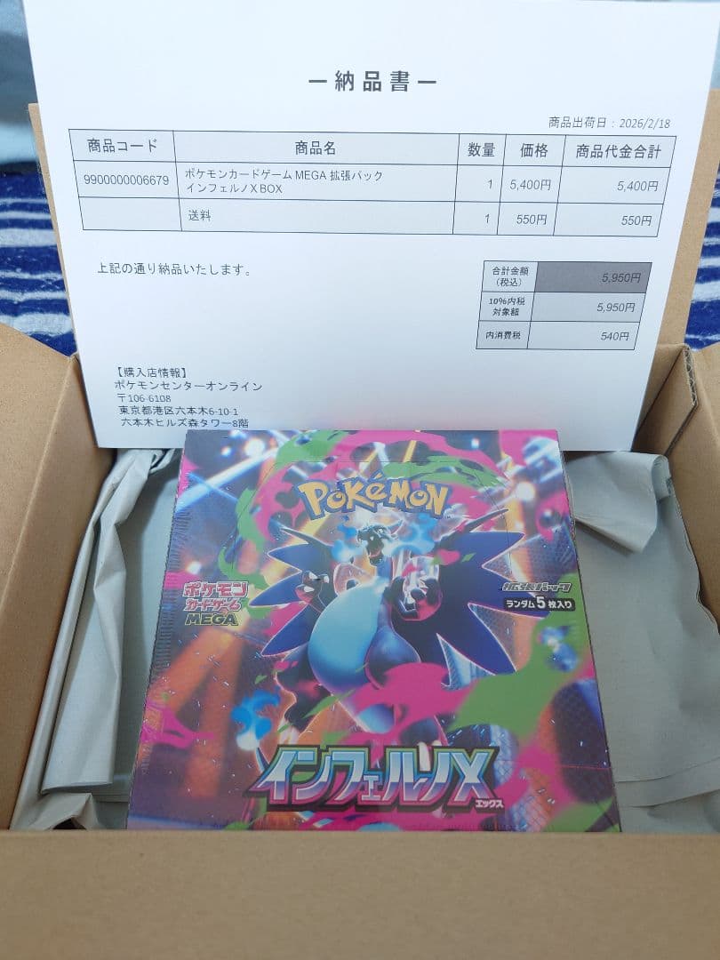 ポケセン産】インフェルノX シュリンク付 1BOX - メルカリ