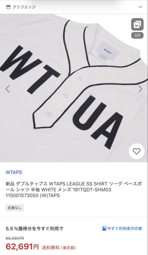 ◉窪塚洋介さん着用 WTAPS ダブルタップス ベースボールシャツ Lサイズ